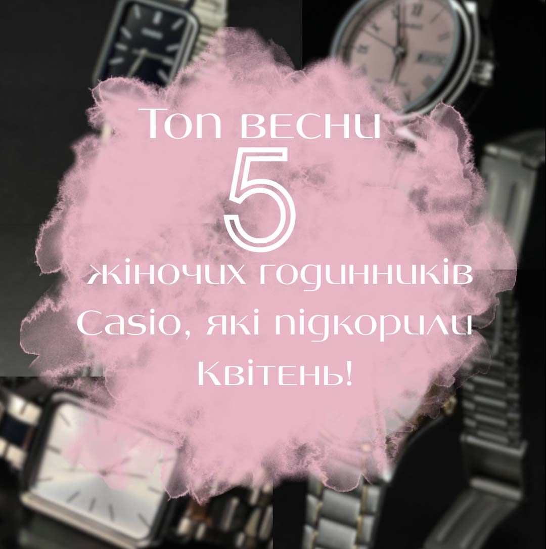 жіночи годинник casio